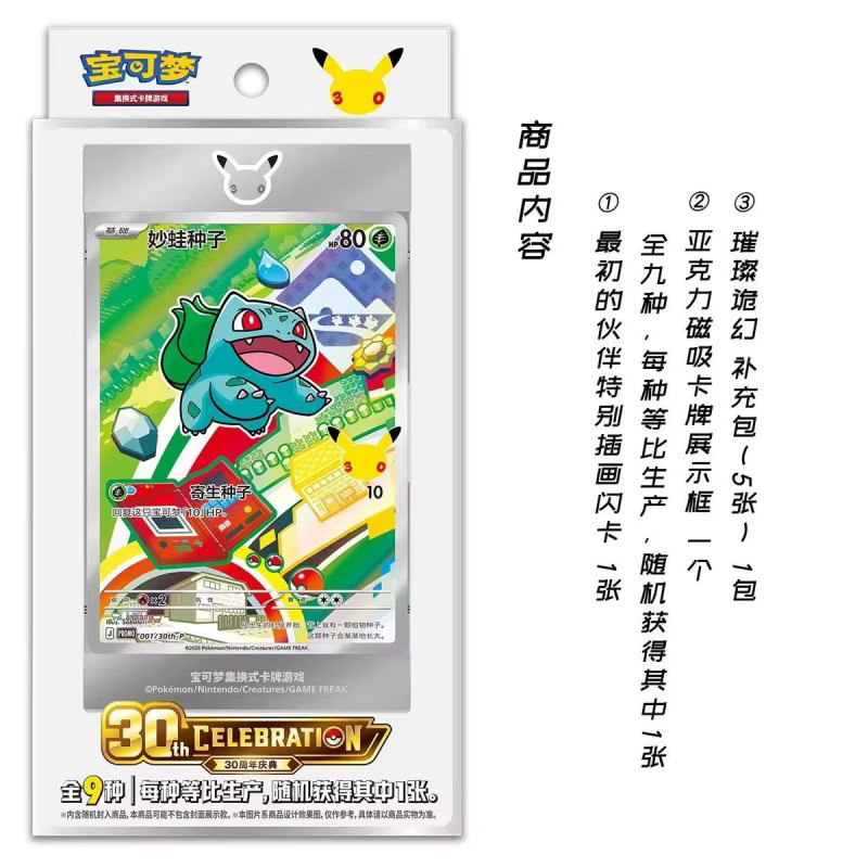 Pokémon 30. Jubiläumsfeier Original Partner Spezial-Illustration Flash-Kartenset Vol.1, Kartenset, Chinesische Version - Bild 2
