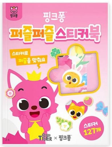 Pinkfong Charakter Stickerbuch, pink - Bild 1
