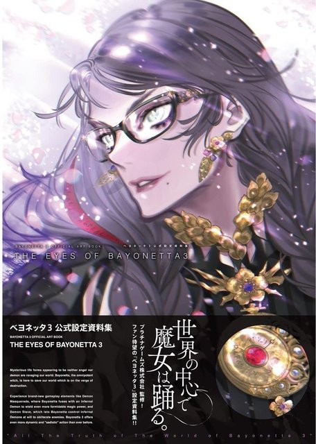 Die Augen von Bayonetta 3, Offizielles Artbook - Bild 1
