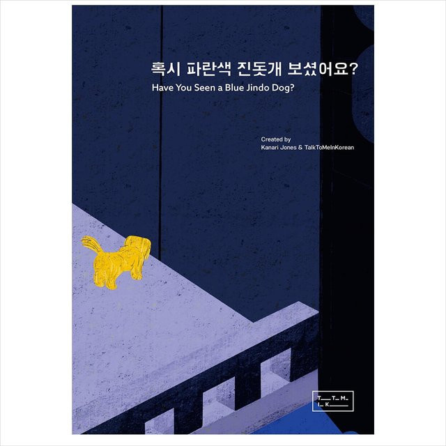 Haben Sie einen blauen Jindo-Hund gesehen?, Hardcover - Bild 1