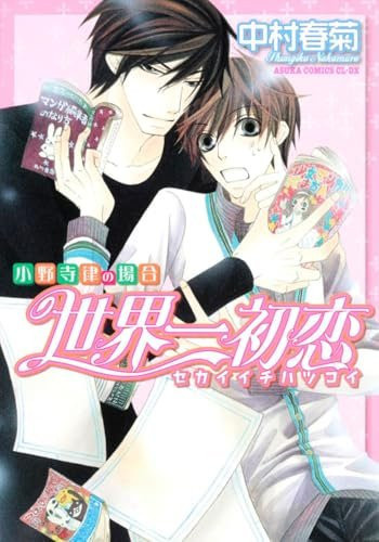 World First Hatsukoi - Onodera Ritsu No Baai Vol.1, Syungiku Nakamura, Japanische Ausgabe - Bild 1