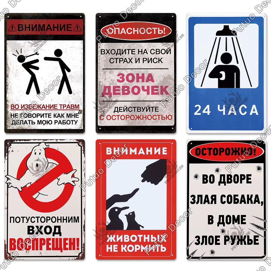 Putuo Dekor Vintage Metall Plakette Russisches Warnschild als Zinn-Wandschild für Bar, Garage oder Werkstatt, Mehrfarbig - Bild 1