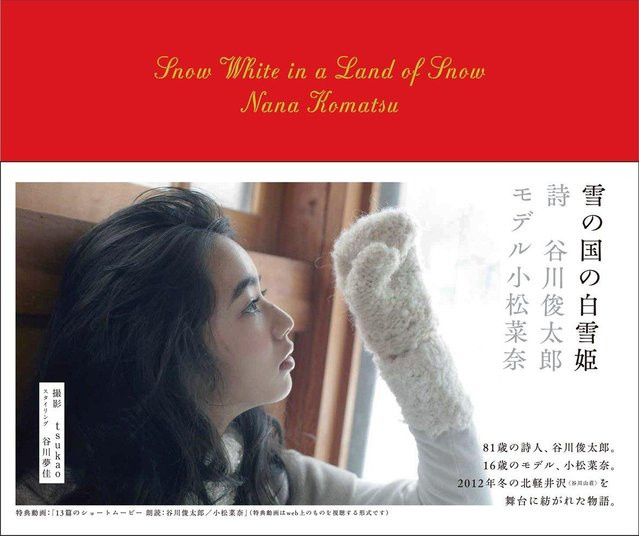 Schneewittchen im Land des Schnees von Tanikawa Shuntaro, Komatsu Nana, CD - Bild 1