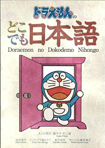 Doraemon No Dokodemo Japanisch von Fujiko F. Fujio, Manga, multilingual - Bild 1