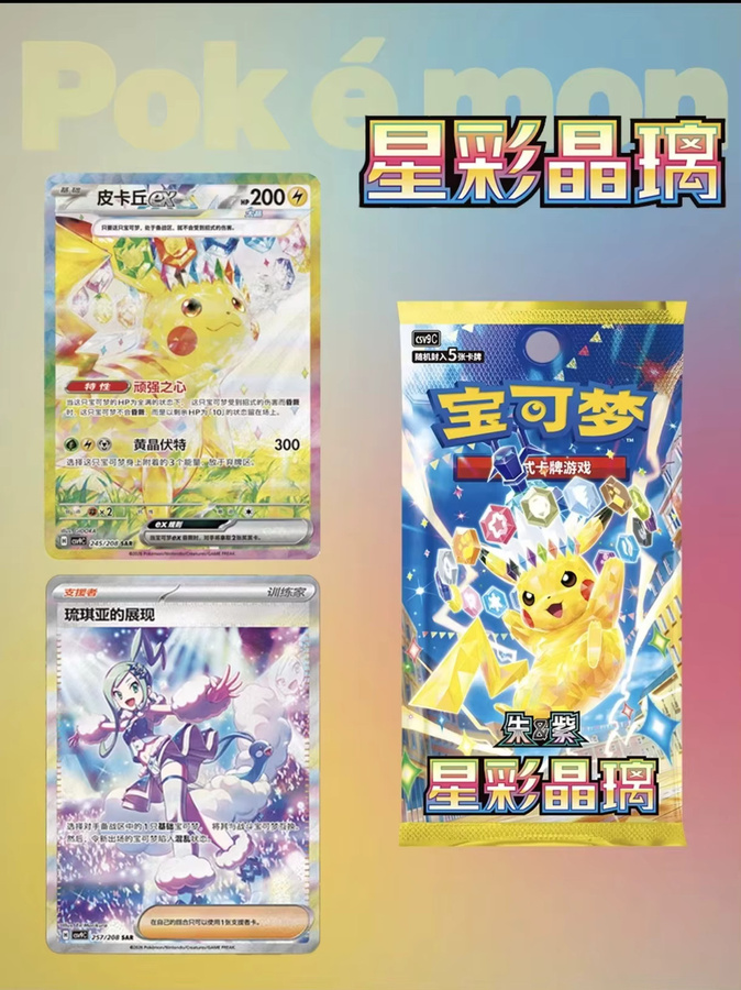 KAYOU Pokémon 17.0 Star Crystal Erweiterungspaket Geschenkbox, Vereinfachtes Chinesisch - Bild 3
