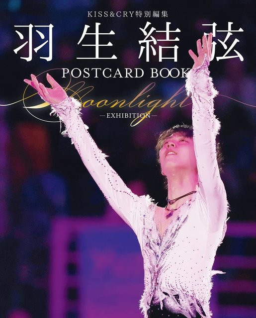 Moonlight-Ausstellung, Yuzuru Hanyu, Sonderausgabe, Postkartenteil, Tokyo News Mook - Bild 1