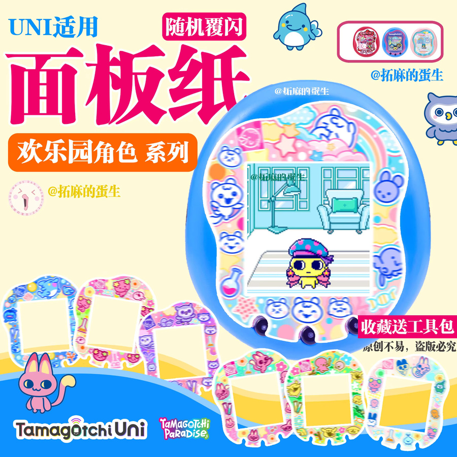 Bandai Tamagotchi Uni Panel Papier, Tamagotchi Happy Park Paradise, Zubehör - Bild 4