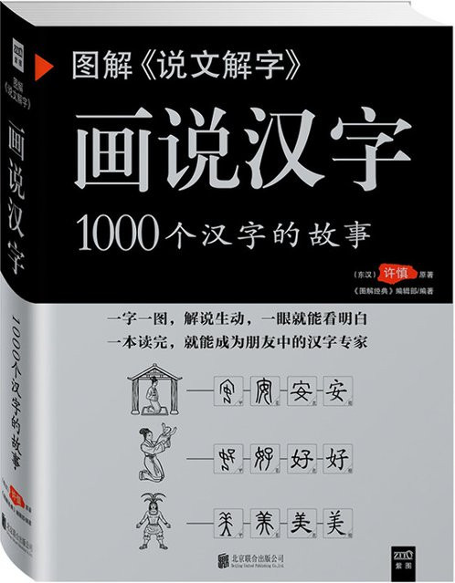 Winshare Illustriertes Shuwen Explanation Buch zur Erklärung chinesischer Schriftzeichen - Bild 1