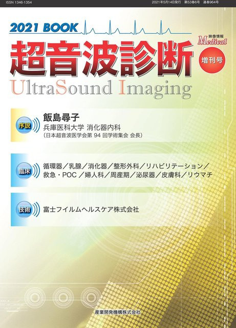 Ultraschalldiagnostik 2021, Hiroko Iijima, Sonderausgabe, Sachbuch - Bild 1