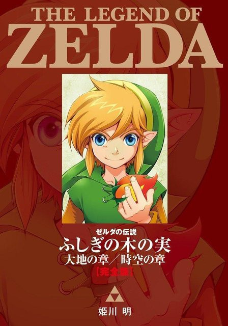 Die Legende von Zelda: The Minish Cap, Himekawa, Tentomushi Comics Special, Manga - Bild 1