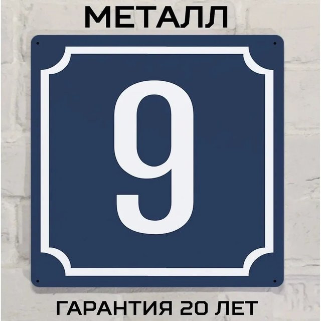 Klassische Metallplakette CIFBUY mit N 9 Design in Blau und Schwarz, geometrisches Buchstaben-Design, B/H: 30,0 x 20,0 cm - Bild 1