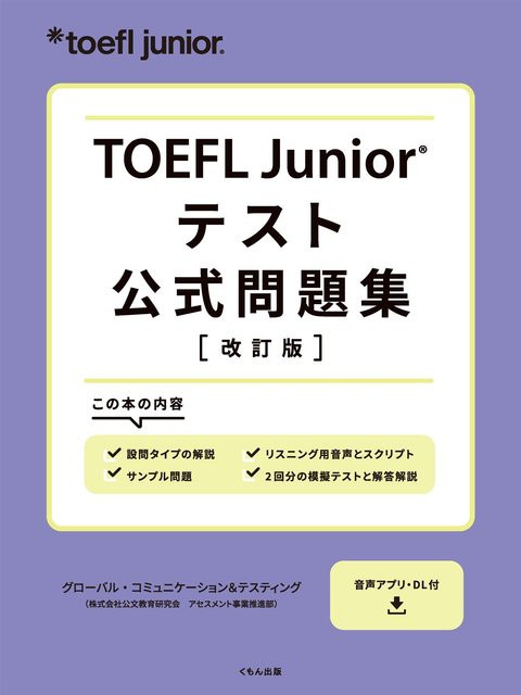 Offizielle Übungsfragen zum TOEFL Junior Test, ETS, Sachbuch - Bild 1