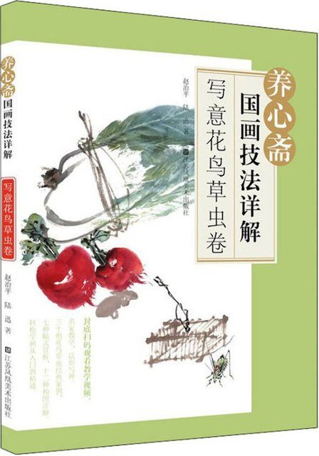 Winshare Yangxinzhai Buch über chinesische Maltechniken mit detaillierten Erklärungen zu Blumen, Vögeln, Gras und Insekten als Scroll-Format - Bild 1