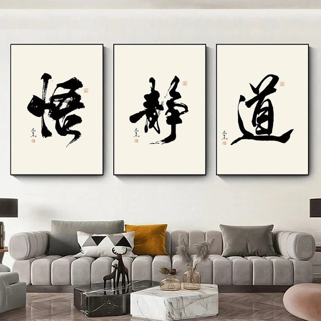 Potdemiel Wandbild mit chinesischer Kalligraphie und Zen-Wörtern auf Leinwand in Beige - Bild 1