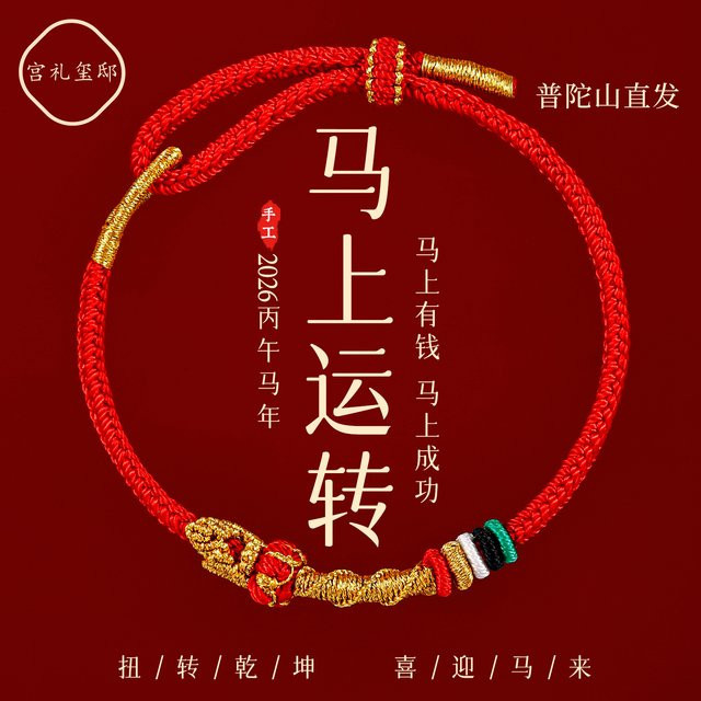 Tai Sui Armband, rote Schnur, handgewebt, Unisex - Bild 1