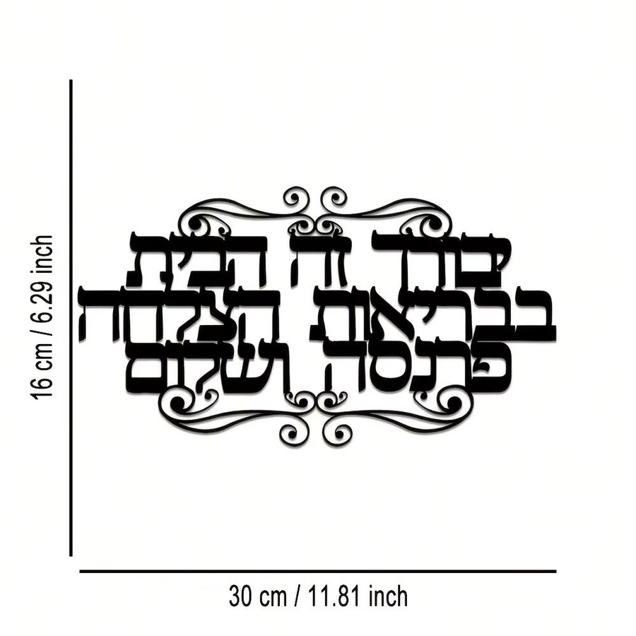 CIFBUY Hebräischer Familiensegen Wandkunst aus Metall in Schwarz mit floralen Ranken und Buchstaben - Bild 2