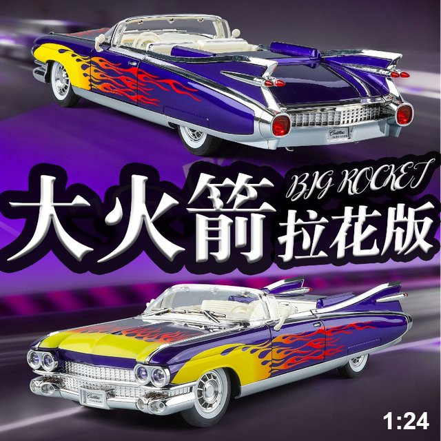 Eldorado Big Rocket Vintage Oldtimer Modell, 1:24, Metall, mit Licht und Sound - Bild 1