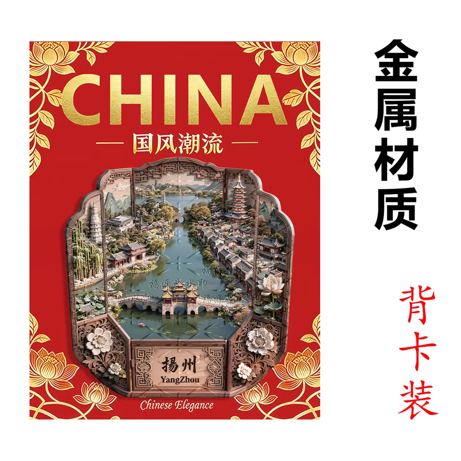 3D Metall Kühlschrankmagnet Yangzhou Slender West Lake im chinesischen Stil, mehrfarbig - Bild 2