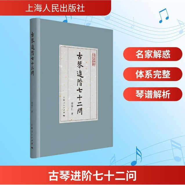 Winshare Advanced Guqin Seventy Two Fragen Buch - Bild 1