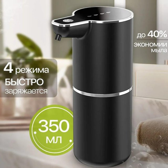 Xiaomi Berührungsaktiver Schaumseifenspender Wandmontage Schwarz 350 ml - Bild 1
