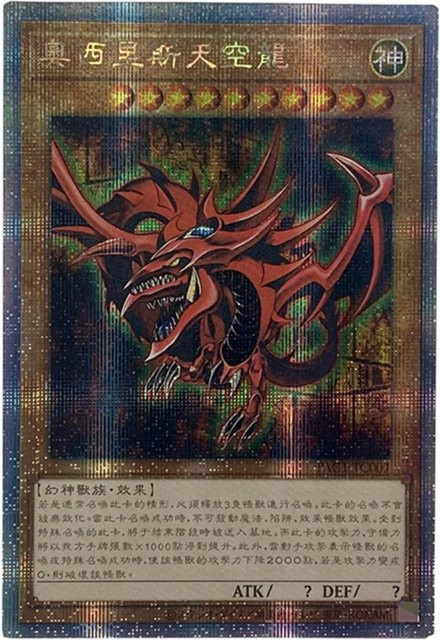 Yiran toy 1 Yu-gi-oh! Slifer der Himmelsdrache Sammelkarte Anime 1-teiliges Set - Bild 1
