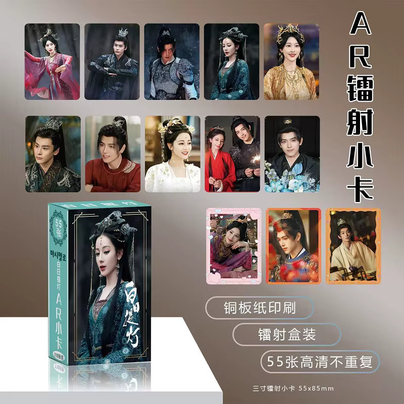 55-teiliges Love Beyond the Grave TV-Serie Fotokarten-Set mit Dilraba Dilmurat und Chen Feiyu AR Laser Lomo Karten in Multicolor - Bild 5