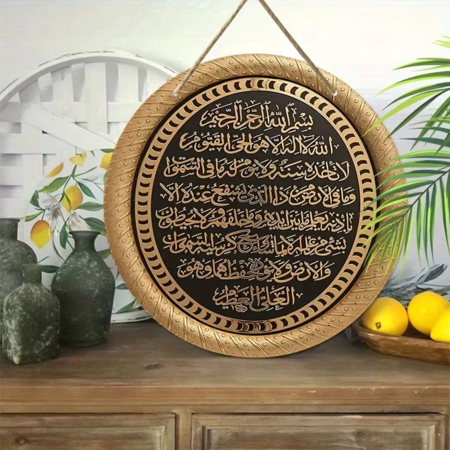 CIFBUY Islamisches 2D-Kranzschild Ayatul Kursi mit arabischer Kalligraphie in Gold, Rund, Durchmesser: 20 cm - Bild 3
