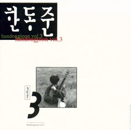 Hand Dong-jun, Vol.3, CD, Pop - Bild 1