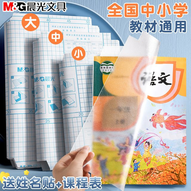 M&G Selbstklebender Bucheinband aus Papier, Transparent, Matt, Wasserdicht zum Schutz deiner Notizbücher - Bild 1