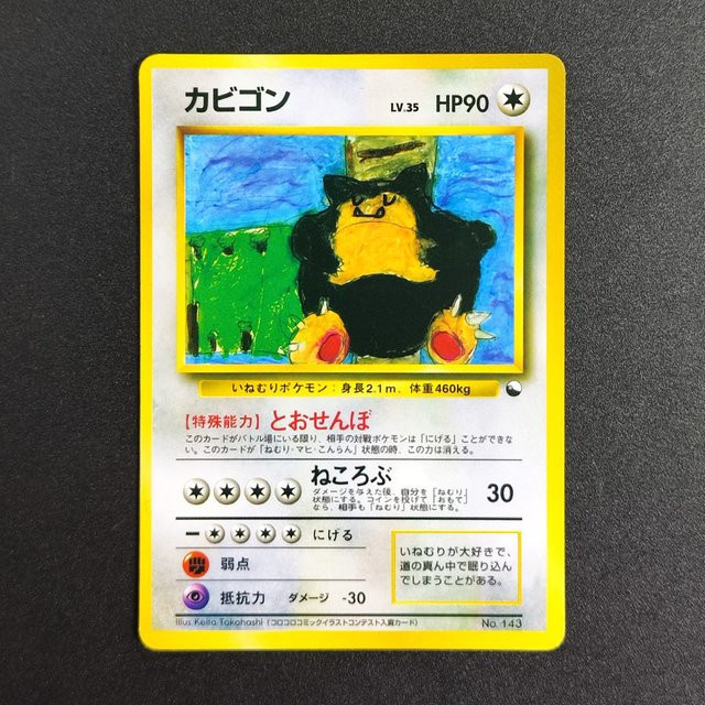 Keeppley Pokémon Snorlax, Einzelfigur, Tiere, Bunt / Mehrfarbig - Bild 1