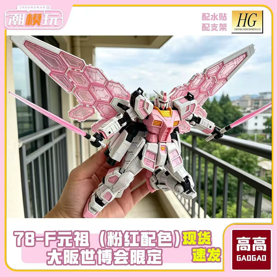 Bandai GG 78-F Typ Mecha-Modell, Osaka Expo Limitierte Auflage, Pink, 1/144 Maßstab, Bausatz - Bild 3