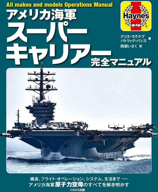 Vollständiges Handbuch der Supercarrier der US-Marine von Chris McManus, Sachbuch - Bild 1