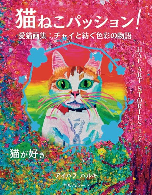 Katzenleidenschaft!: Eine bunte Geschichte mit Chai von Haruki Aihara - Bild 1