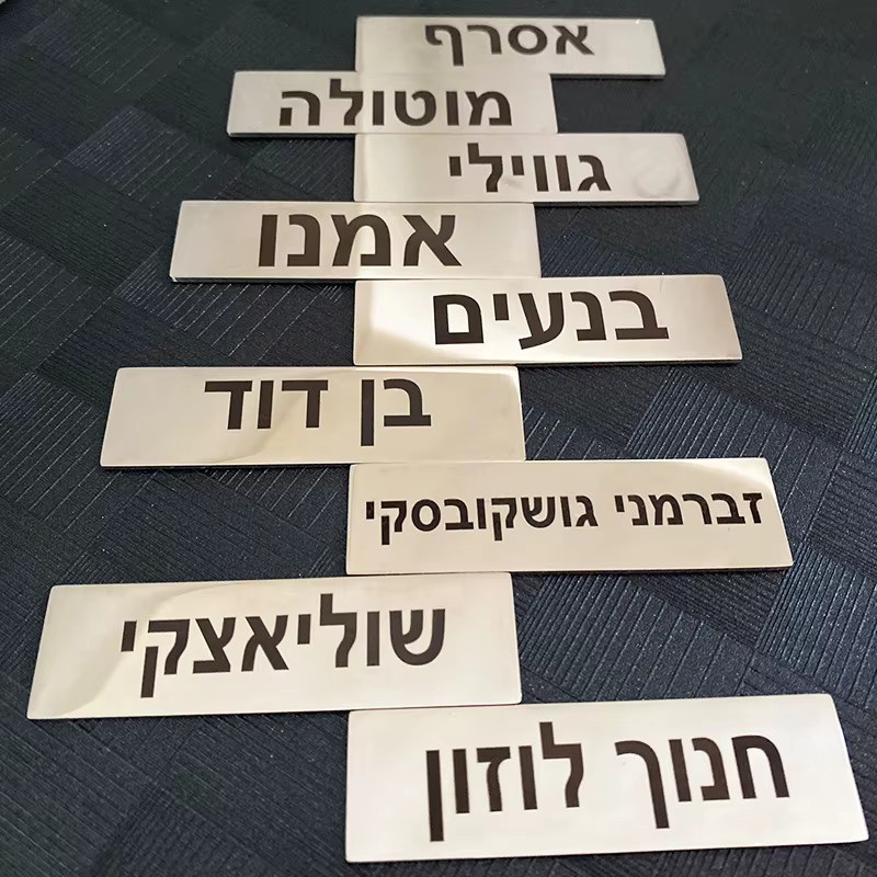 Personalisierbares Namensschild mit Adressaufdruck in Hebräisch, Englisch oder Arabisch, silbernes Metallschild mit Magnet und doppelseitigem Klebeband - Bild 1