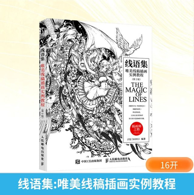 Winshare Line Language Collection Beautiful Line Drawing Illustration Example Tutorial 2. Auflage - Bild 1