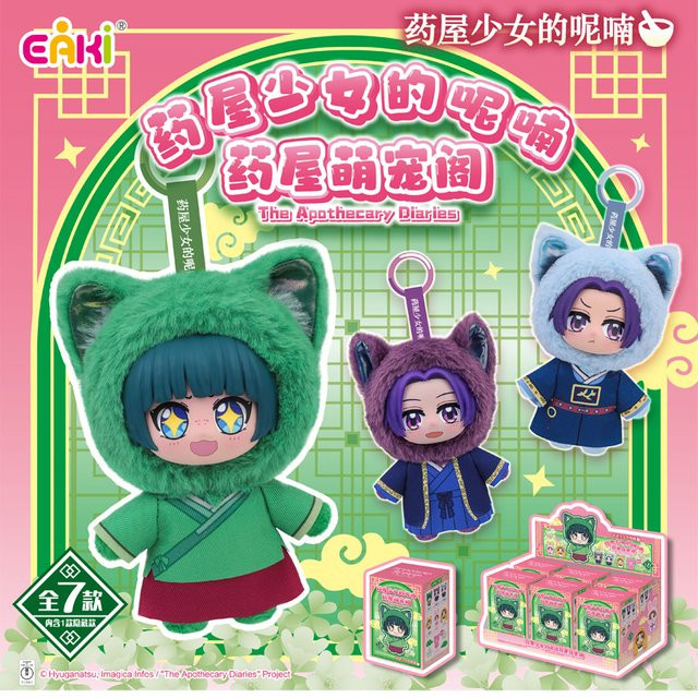 EAKI The Apothecary Diaries Niedliche Tierpavillon-Serie, Plüsch-Blindbox, Set / Bundle - Bild 1