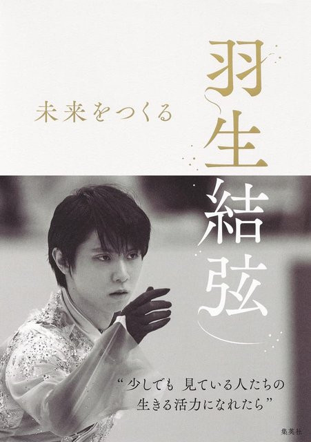 Yuzuru Hanyu: Die Zukunft gestalten, German - Bild 1
