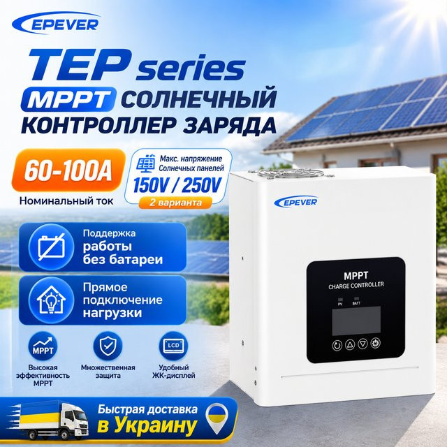 EPEVER TEP-Serie MPPT Solar-Laderegler für 12V/24V/48V Systeme mit 60A, 80A oder 100A und optionalen PV-Modulen 250V/150V in Weiß - Bild 1