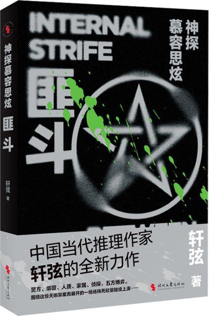 Winshare Detective Scenes und Ruangxuan Bandit Buch - Bild 1