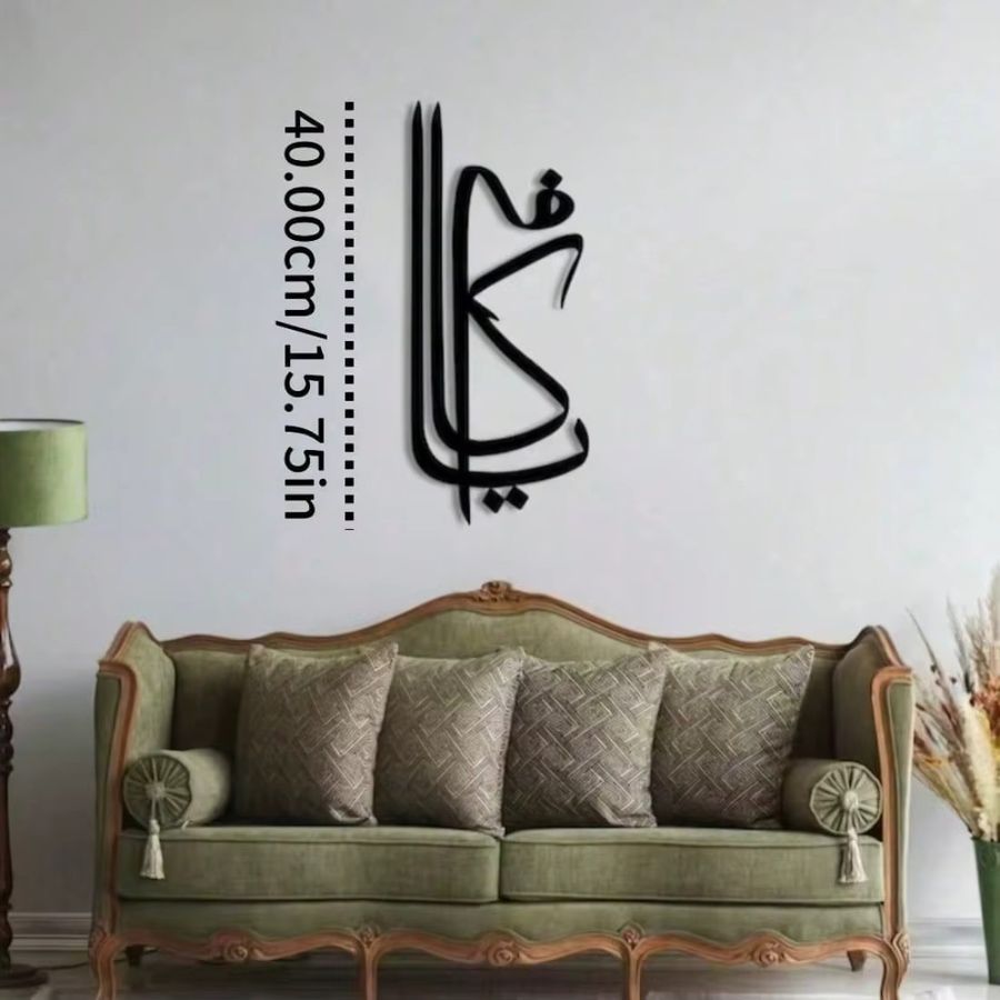 Islamische Wandkunst mit arabischer Kalligraphie AlKafi von CIFBUY aus Metall in Schwarz - Bild 2
