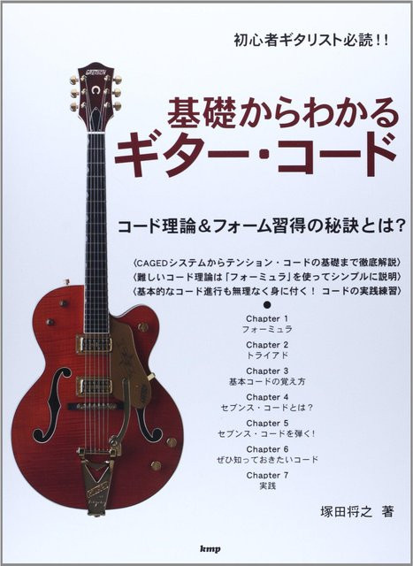 Lerne die Grundlagen der Gitarrenakkorde: Was sind die Geheimnisse, um Akkordtheorie und -form zu meistern?, Ratgeber - Bild 1