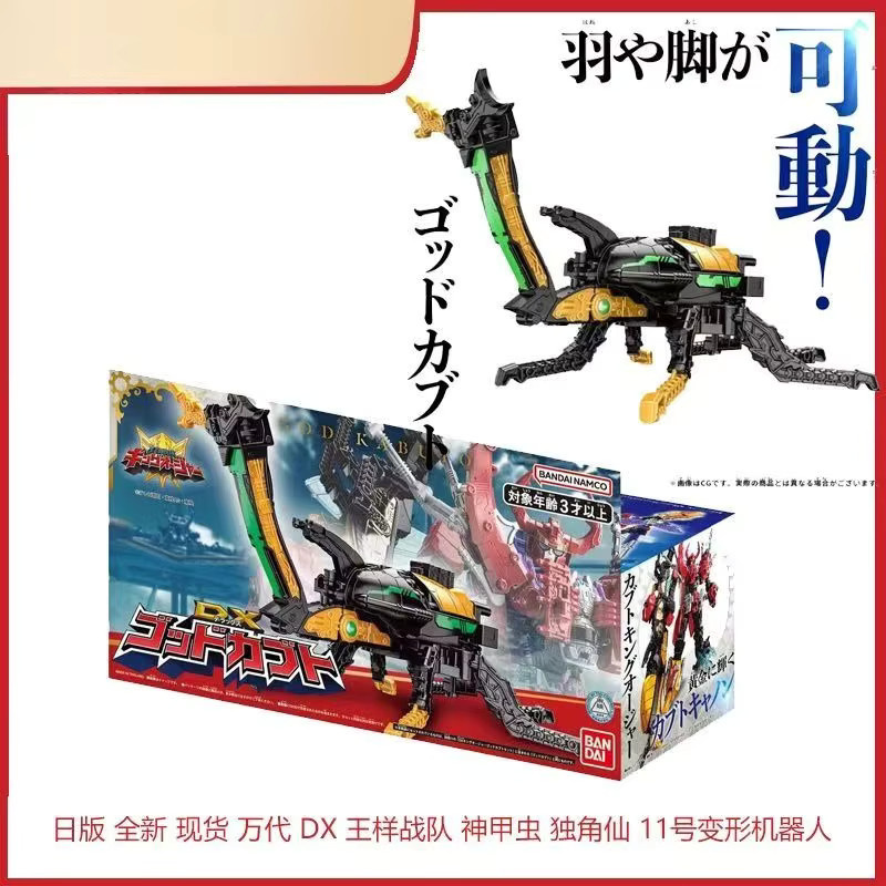 Bandai Ohsama Sentai King-Ohger DX God Beetle, Roboter-Modellfiguren, ab 3 Jahren - Bild 5