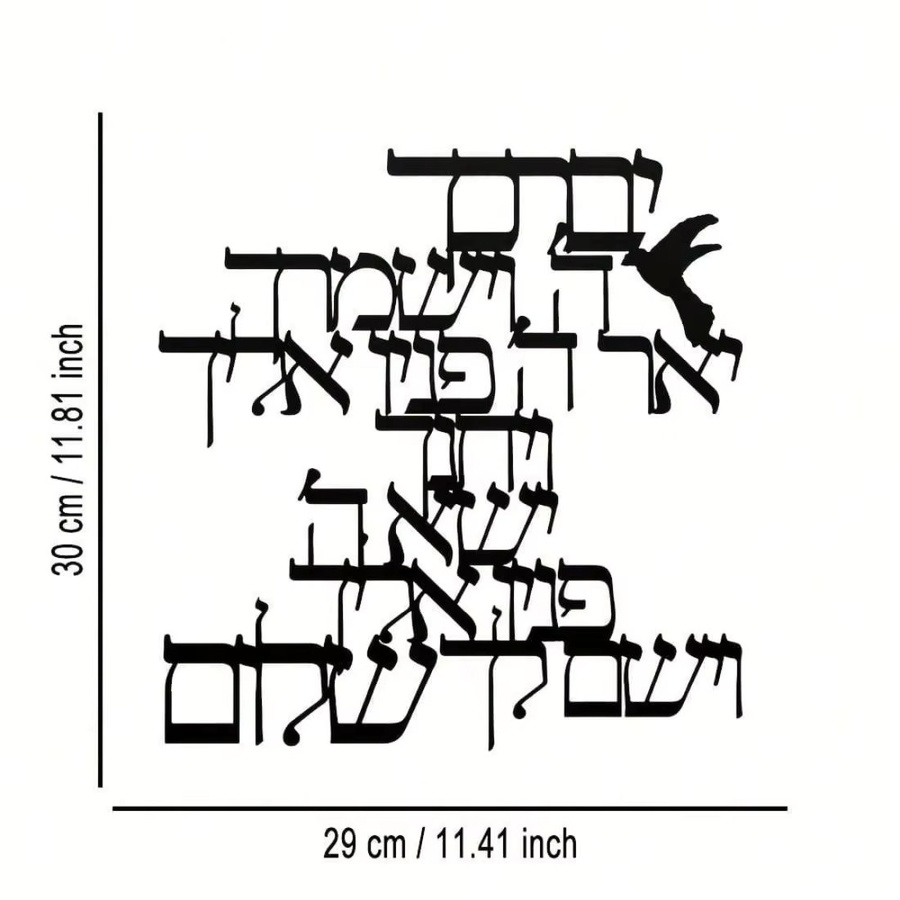 Birkat HaCohanim Metall-Wandkunst Priesterlicher Segen in Schwarz von CIFBUY - Bild 2