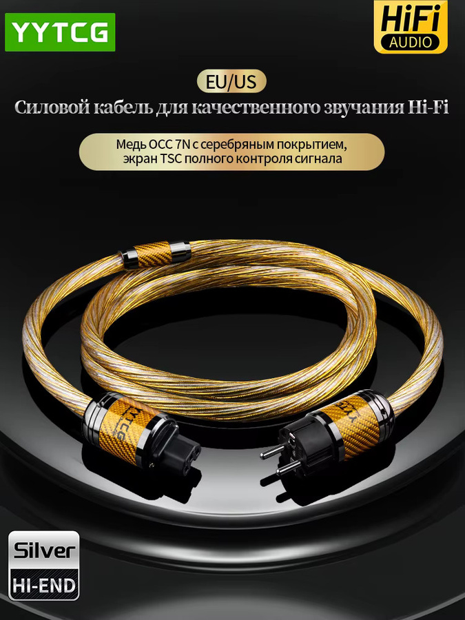YYTCG Audiophiles Hi-Fi 7N OCC Stromkabel mit Silberbeschichtung und Kohlefaser-Stecker in Silber und Gold - Bild 4