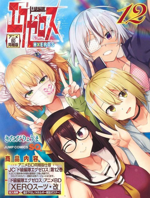 Dokyu Hentai HxEros Band 12, Kitada Ryoma, Anime-Blu-ray - Bild 1