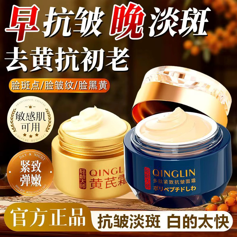 QINLIN Astragalus Anti-Falten-Creme, Gesicht, Feuchtigkeitscreme - Bild 4