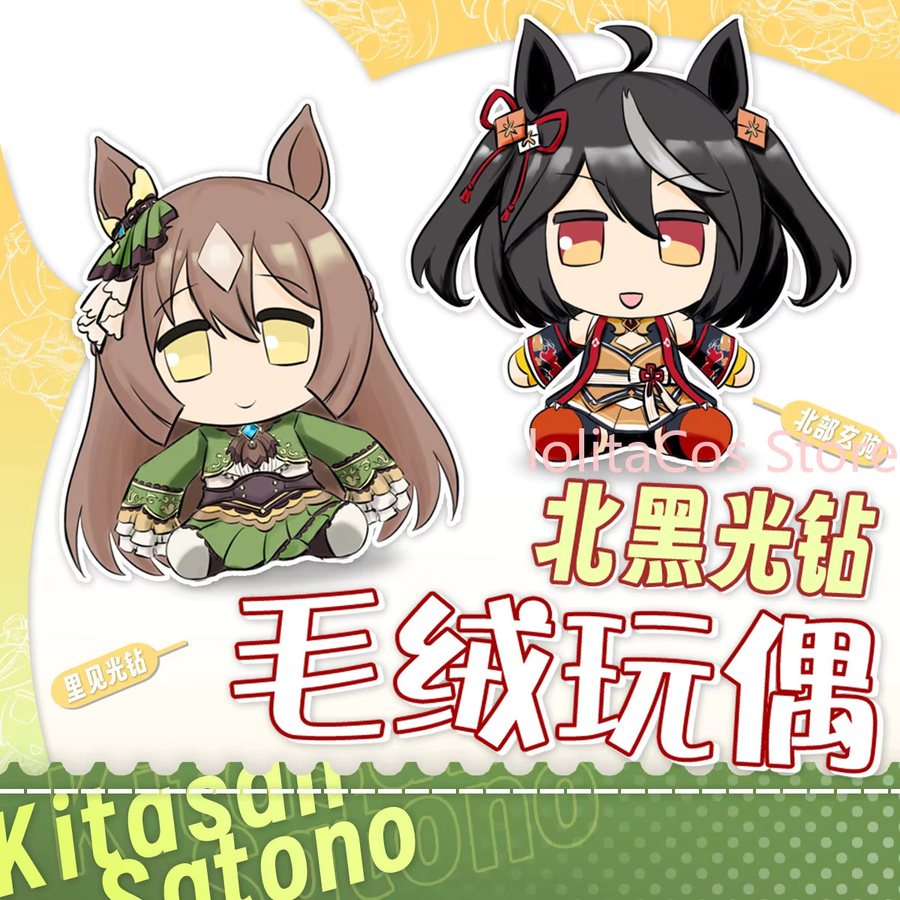 Uma Musume Pretty Derby Satono Diamond, Plüschpuppe, 30 cm - Bild 2