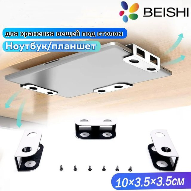 BEISHI Laptophalterung aus Metall in Weiß zur Montage unter dem Schreibtisch für MacBook, Mac Mini und Tastatur mit kratzfestem Silikonregal - Bild 1