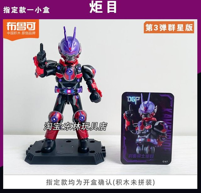 Blokees Kamen Rider Gv03 Serie Blind Box Tycoon The Blade Of The Martial God Ryuki Roter Drache, Figur Blöcke Modell, ab 14 Jahren - Bild 1