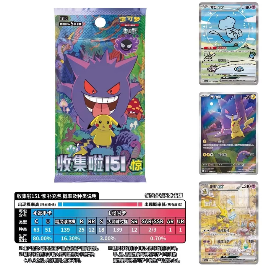 Pokémon Zhu Zi 151 Sammelkarten Kollektion, Sammelkarten, Vereinfachtes Chinesisch - Bild 2